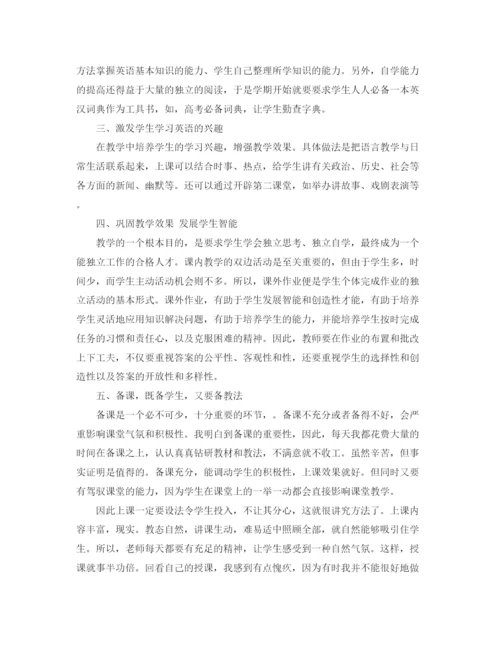 精编之高一英语教师期末个人工作总结模板.docx