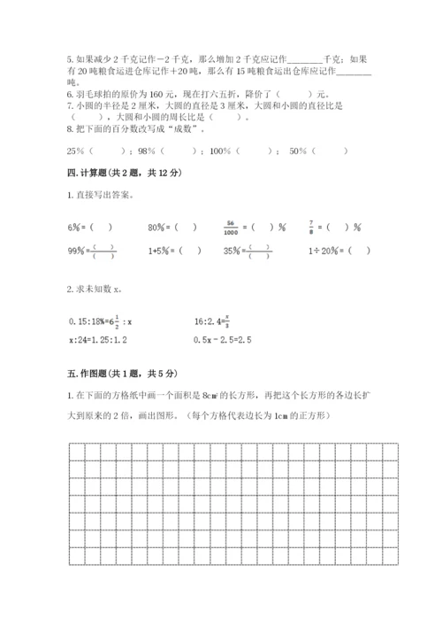 小升初六年级期末试卷精品（巩固）.docx