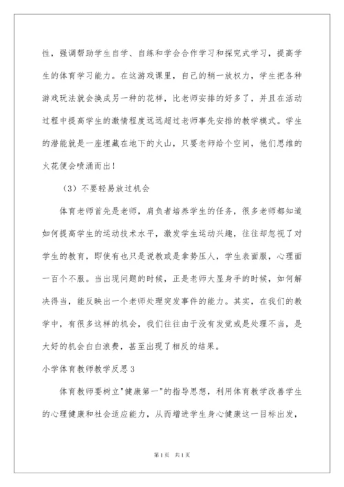 2022小学体育教师教学反思.docx
