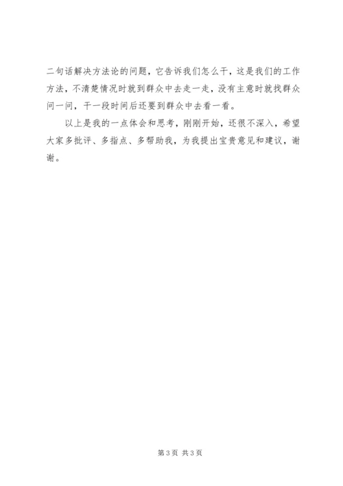党的群众路线教育6次学习活动感受.docx