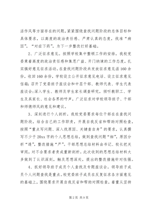 在思想纪律作风整改阶段动员大会上的讲话.docx