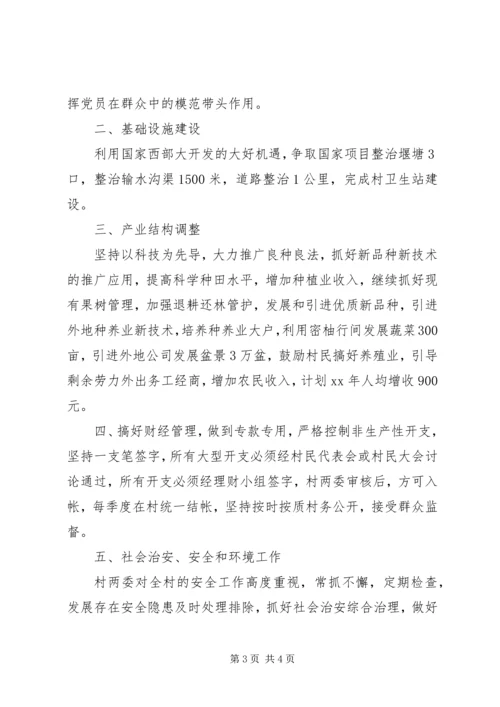 村镇工作计划范文.docx