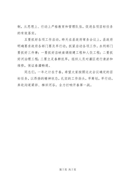 副书记在水利系统干部职工会发言.docx