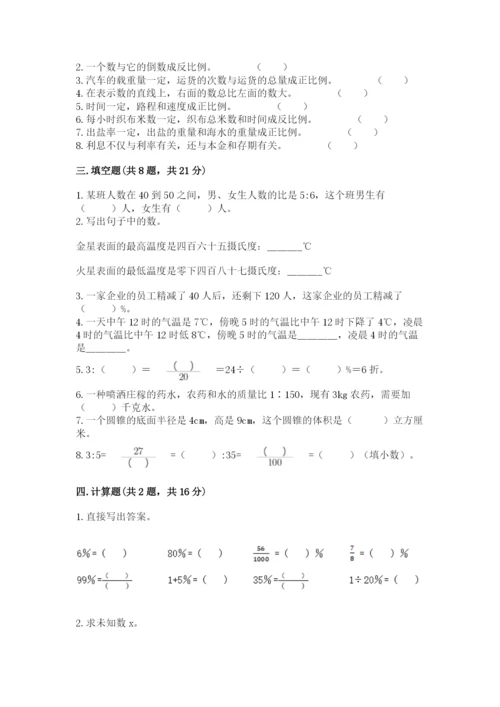 人教版六年级下册数学期末测试卷含解析答案.docx