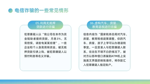 蓝绿色渐变商务风银行电信诈骗知识培训PPT课件反诈骗