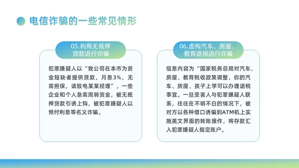 蓝绿色渐变商务风银行电信诈骗知识培训PPT课件反诈骗