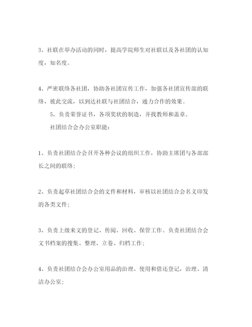 精编社团联合会年工作参考计划范文.docx