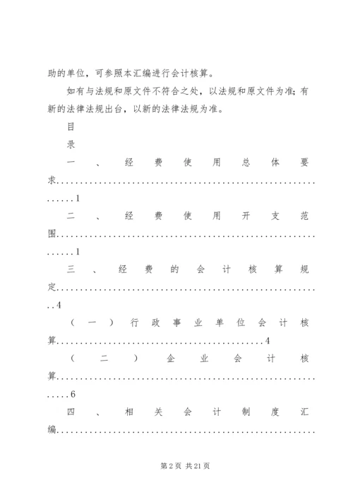 省科技计划项目经费决算报告表格 (5).docx