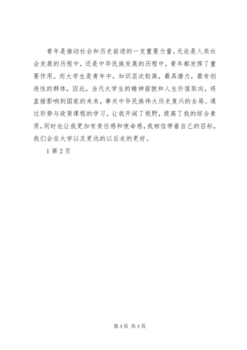 形势与政策教育学习感想 (4).docx