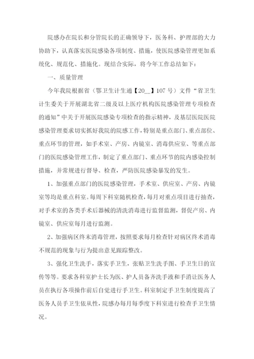 医院感染科年度工作总结怎么写.docx