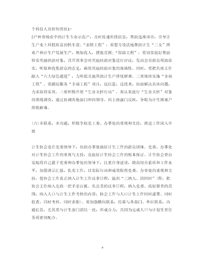 精编计划生育工作心得体会范文.docx