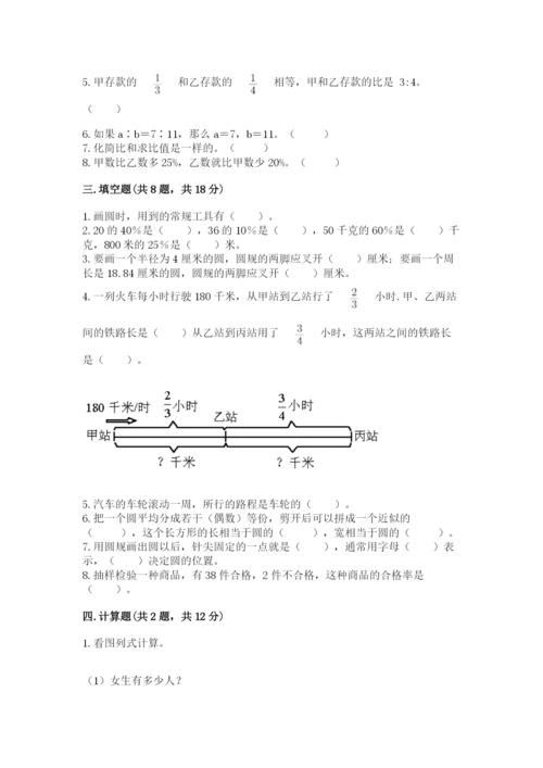 2022人教版六年级上册数学期末考试卷（含答案）.docx
