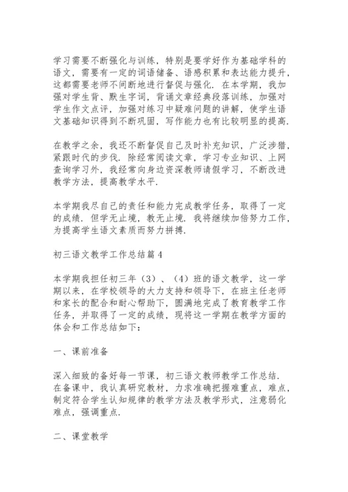 初三语文教学工作总结范文4篇.docx