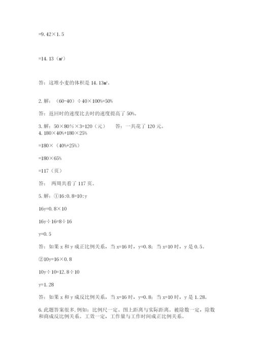 人教版小升初数学模拟试卷附参考答案【典型题】.docx