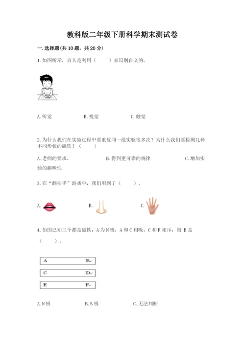 教科版二年级下册科学期末测试卷【word】.docx
