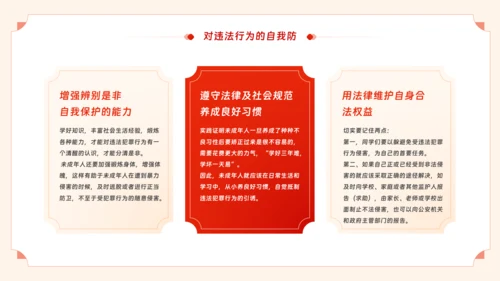 青少年普法宣传教育未成年人法制教育