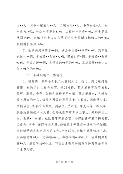 机关部门人口与计划生育工作总结.docx