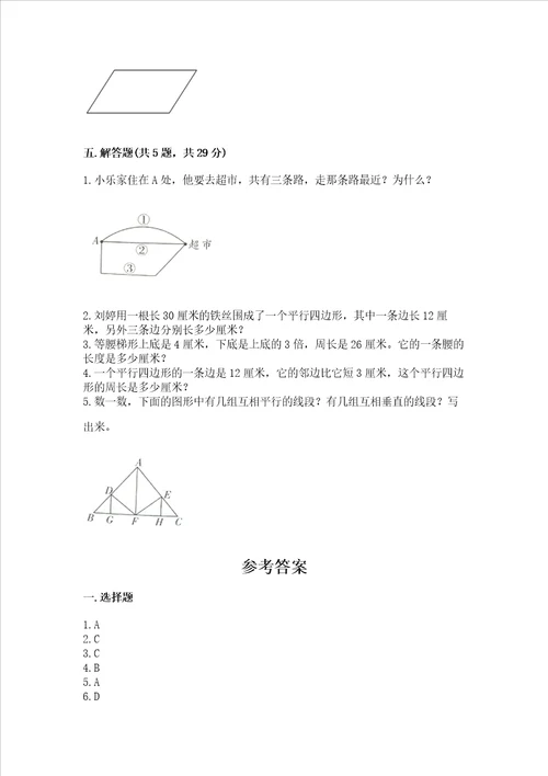 北京版四年级下册数学第三单元平行与相交测试卷典优word版