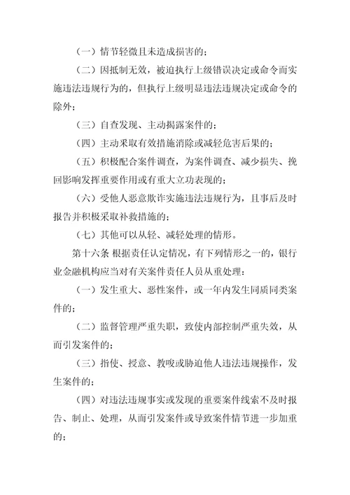 银行业金融机构案件问责工作管理暂行办法