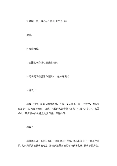 大学教师节活动策划书范文