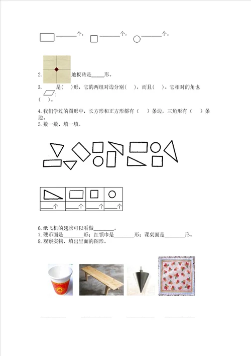 冀教版二年级下册数学第五单元四边形的认识测试卷一套