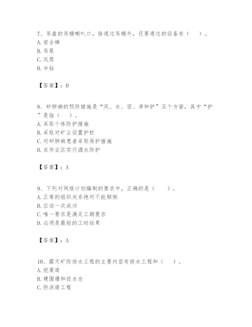 2024年一级建造师之一建矿业工程实务题库及答案【典优】.docx