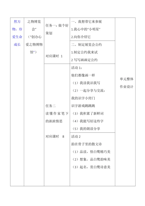 统编版语文五年级上册第一单元整体备课设计
