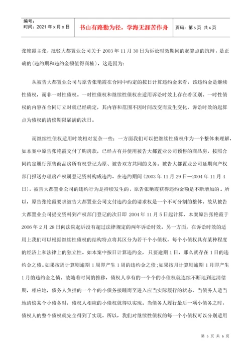 房地产公司延期办理产权证是否构成违约.docx