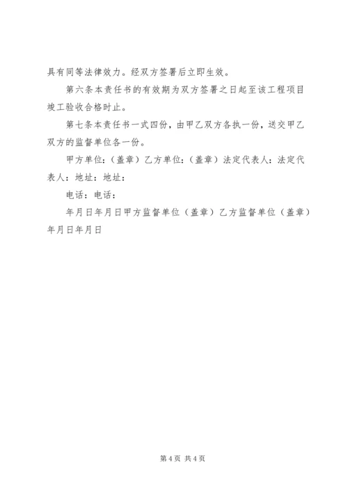 工程建设项目廉政责任书 (2).docx