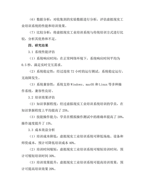 基于虚拟现实的工业培训系统设计