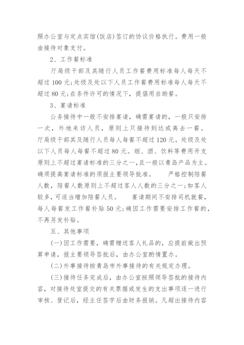 公务接待标准管理规定.docx