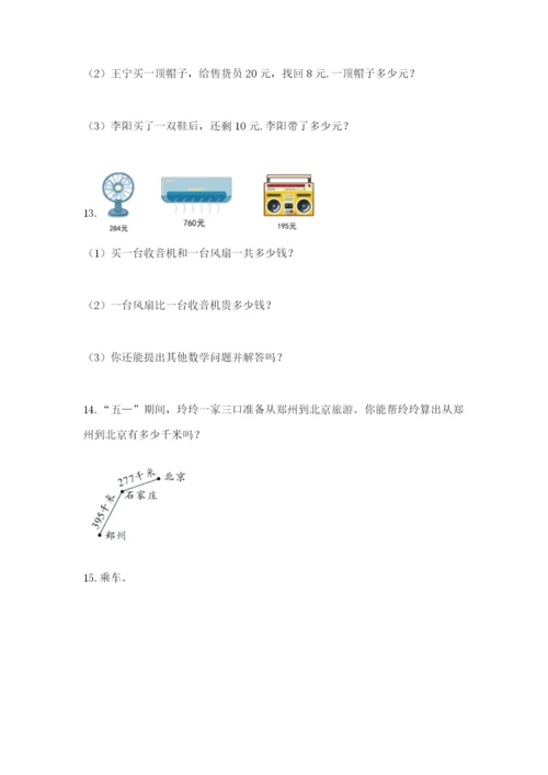 小学三年级数学应用题50道附答案（夺分金卷）.docx