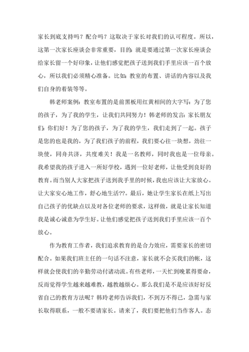 热门班主任培训心得体会集合八篇.docx