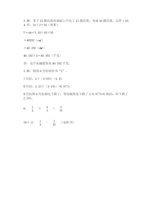 西师大版六年级数学下学期期末测试题【学生专用】.docx