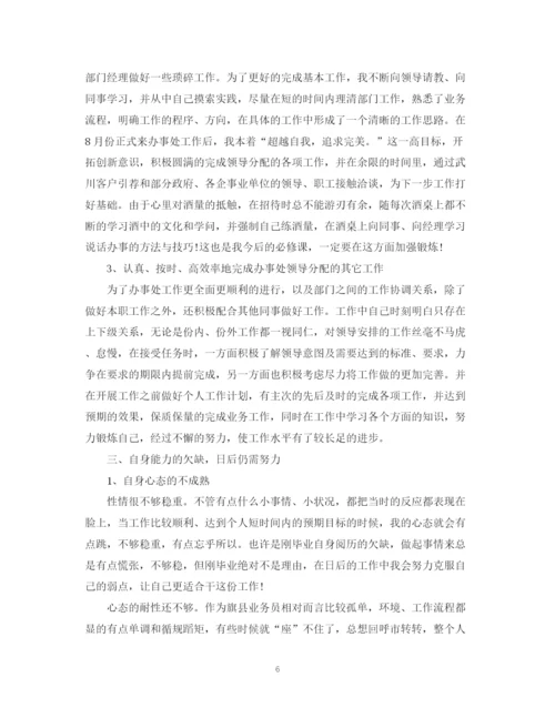 精编之推销酒水的社会实践个人总结范文.docx