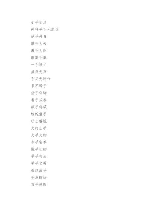 含人体的器官名字的成语.docx