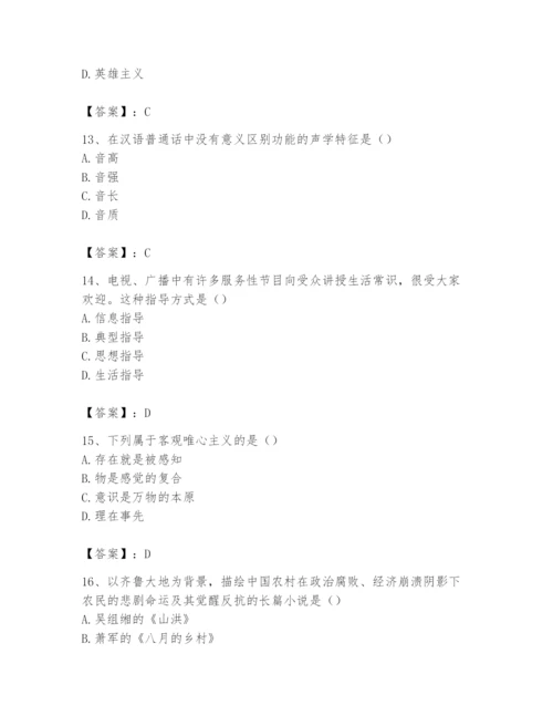 2024年国家电网招聘之文学哲学类题库及参考答案（满分必刷）.docx