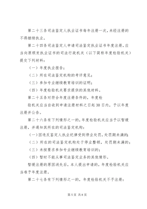 6司法鉴定人登记管理办法.docx