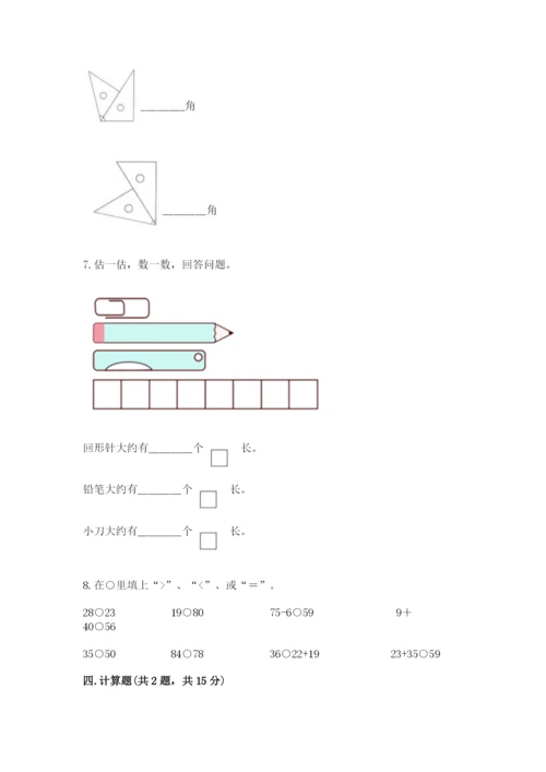 人教版二年级上册数学期中测试卷及答案【最新】.docx