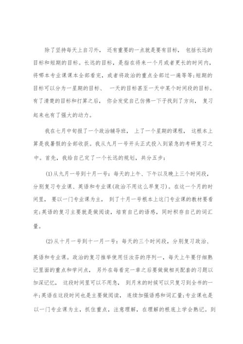 考研学习心得.docx