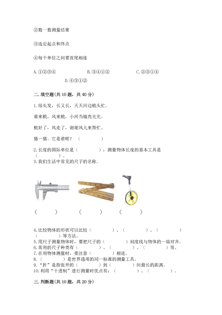 教科版一年级上册科学期末测试卷汇总.docx