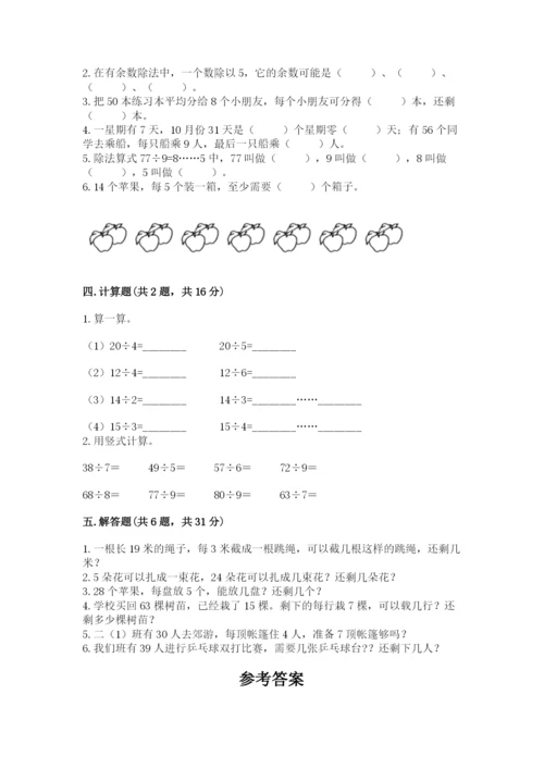 人教版二年级下册数学第六单元 有余数的除法 测试卷汇编.docx