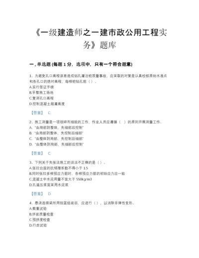 2022年山西省一级建造师之一建市政公用工程实务自测测试题库免费答案.docx