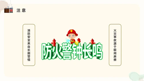 扁平插画厨房消防安全培训PPT课件