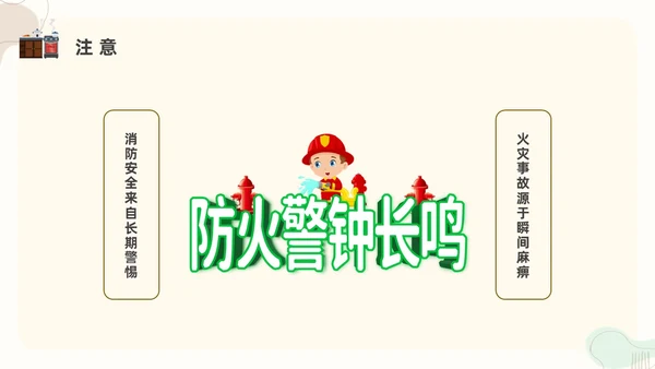 扁平插画厨房消防安全培训PPT课件