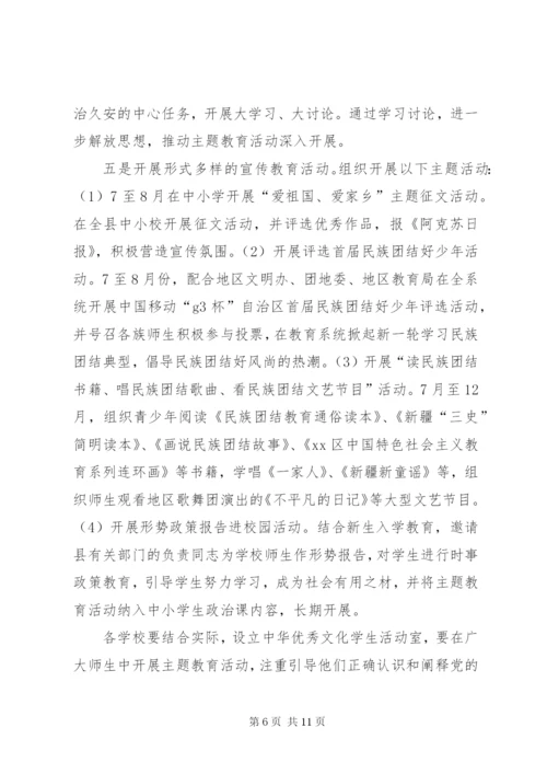 县教育系统开展“热爱伟大祖国、建设美好家园”主题教育活动实施方案.docx
