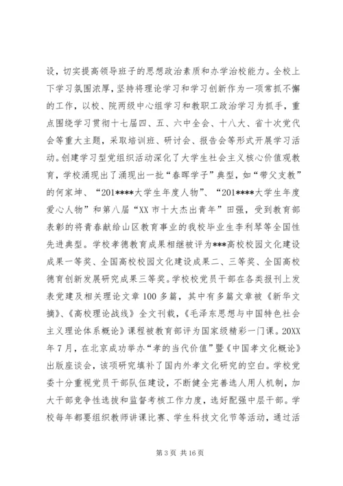 学院基层组织建设专题调研汇报材料.docx