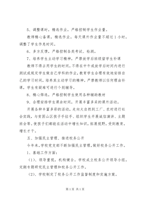 学校纠正行业不正之风工作总结 (6).docx