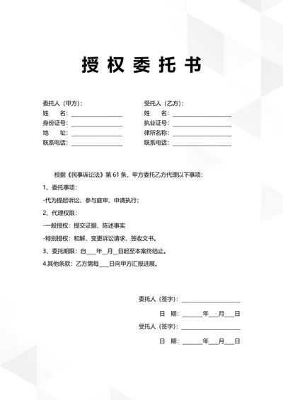 通用民事诉讼授权委托书