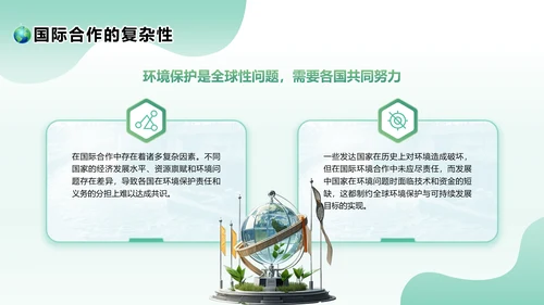 绿色清新风环保与可持续发展PPT模板